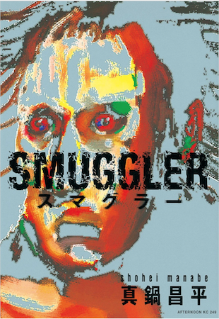 smuggler_cover