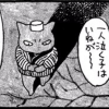夜廻り猫